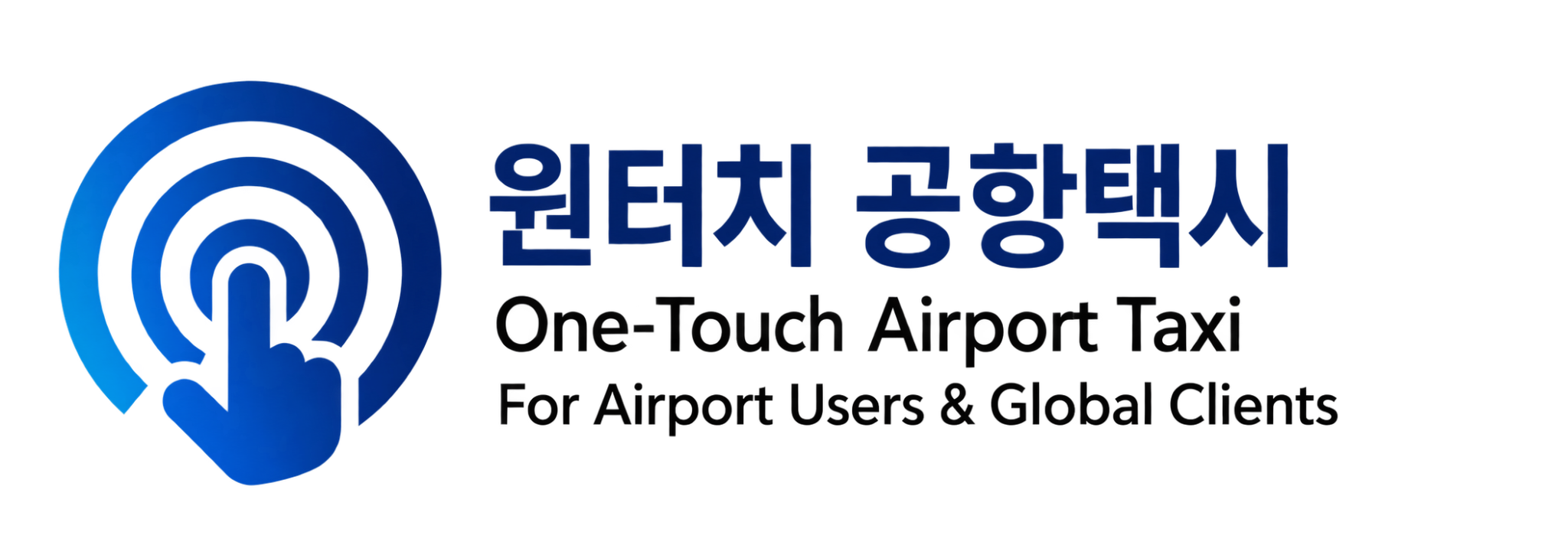 원터치 공항택시